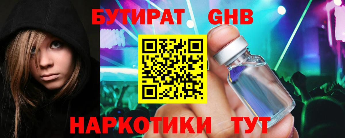 Бутират вода Электросталь