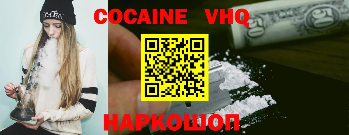 Электросталь  Cocaine 97%  Вход с VPN  COCAIN  Cocaine Колумбийский 