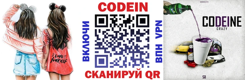 Кодеиновый сироп Lean Purple Drank  Электросталь 
