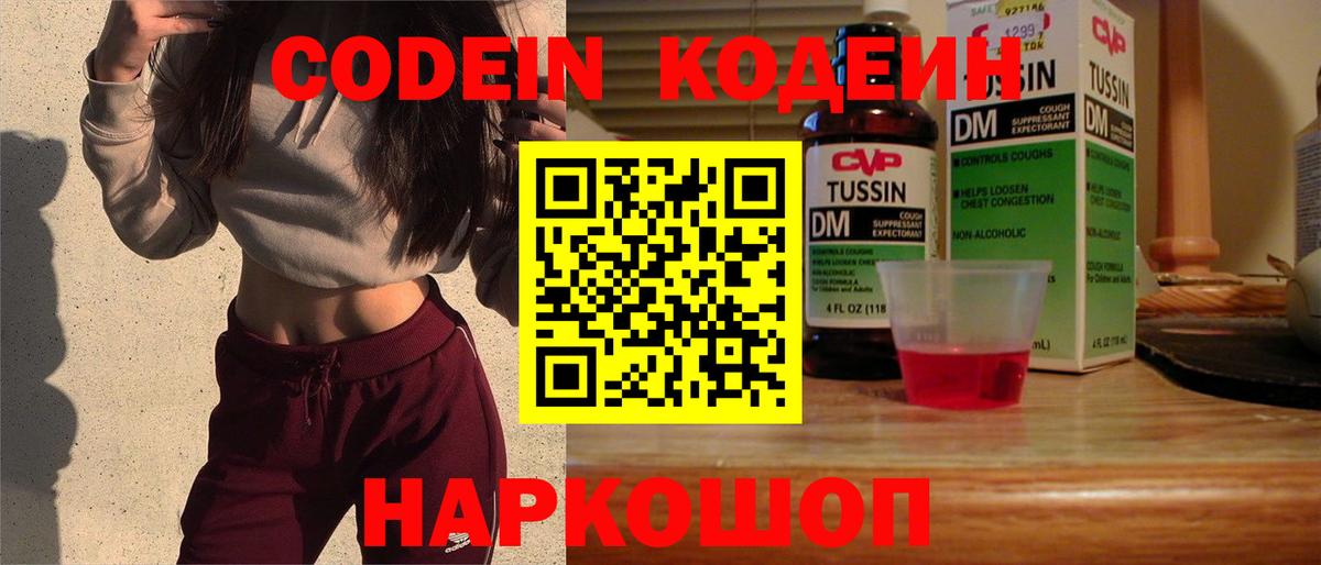 Codein Purple Drank  Codein напиток Lean (лин)  Электросталь  Вход с VPN 