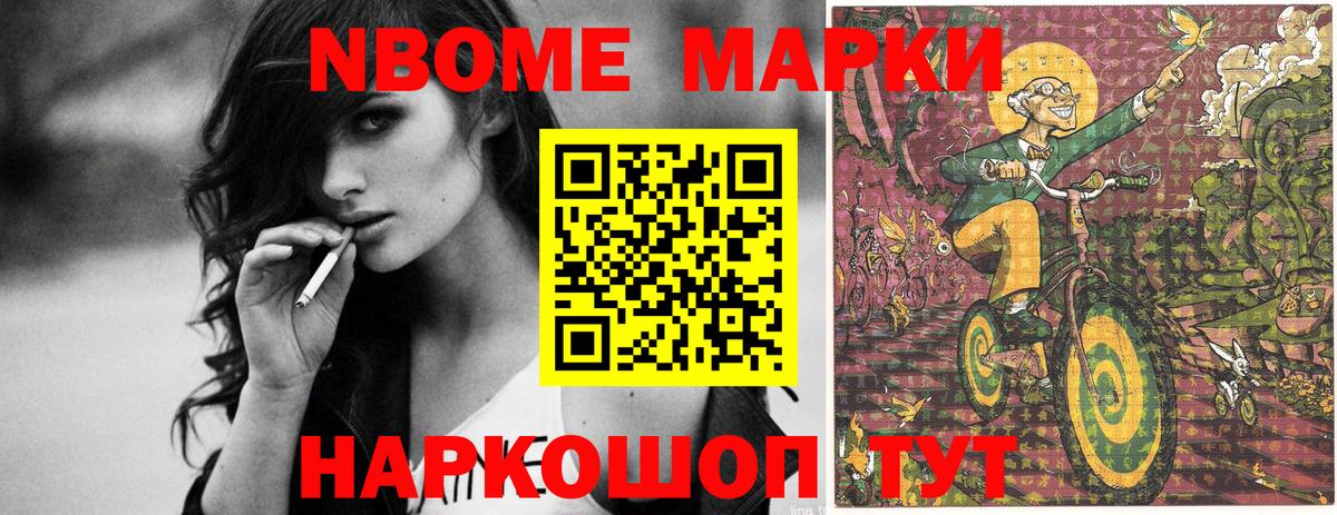 Марки N-bome 1500мкг Электросталь